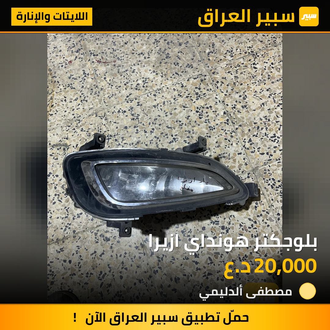 بلوجكتر هونداي ازيرا | سبير