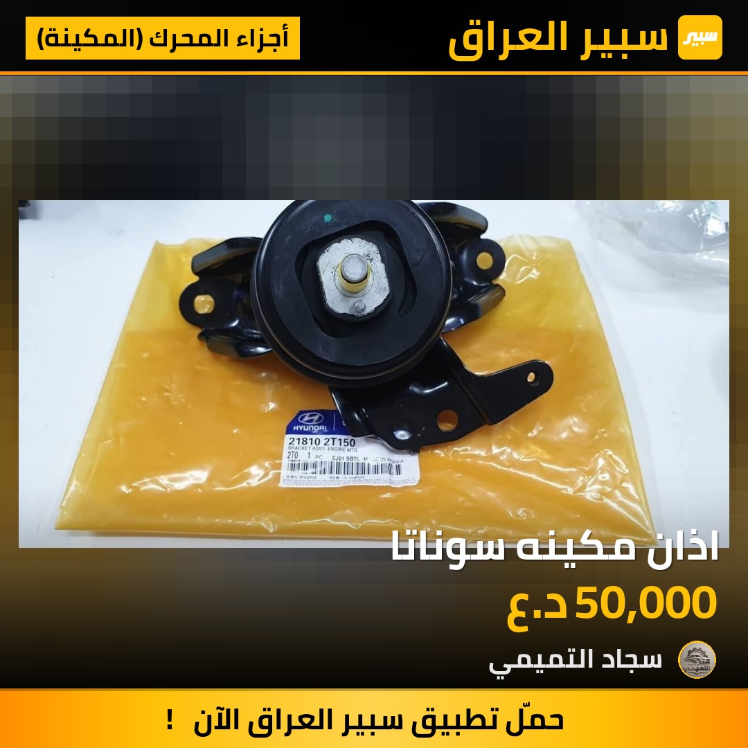 اذان مكينه سوناتا | سبير