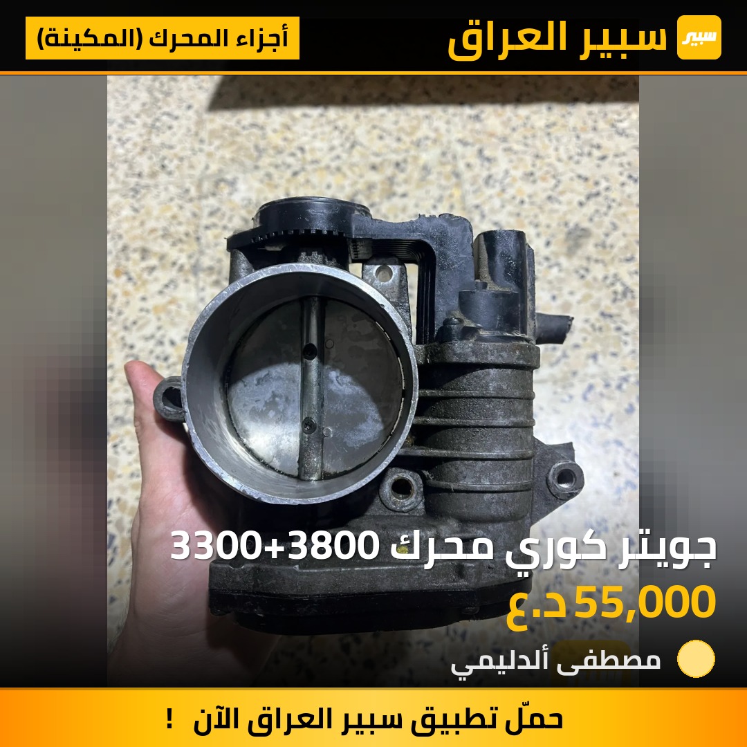 جويتر كوري محرك 3300+3800 | سبير