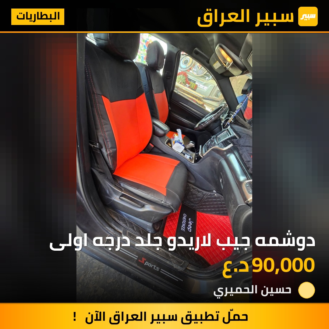 دوشمه جيب لاريدو جلد درجه اولى | سبير