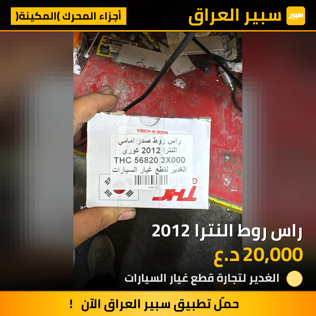 راس روط النترا 2012 | سبير