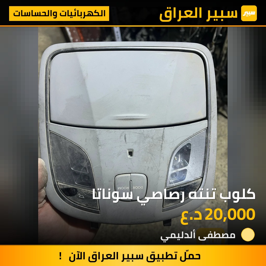 كلوب تنته رصاصي سوناتا | سبير