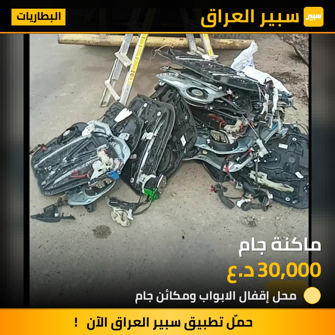ماكنة جام | سبير