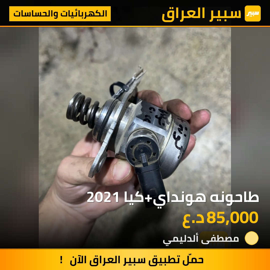 طاحونه هونداي+كيا 2021 | سبير
