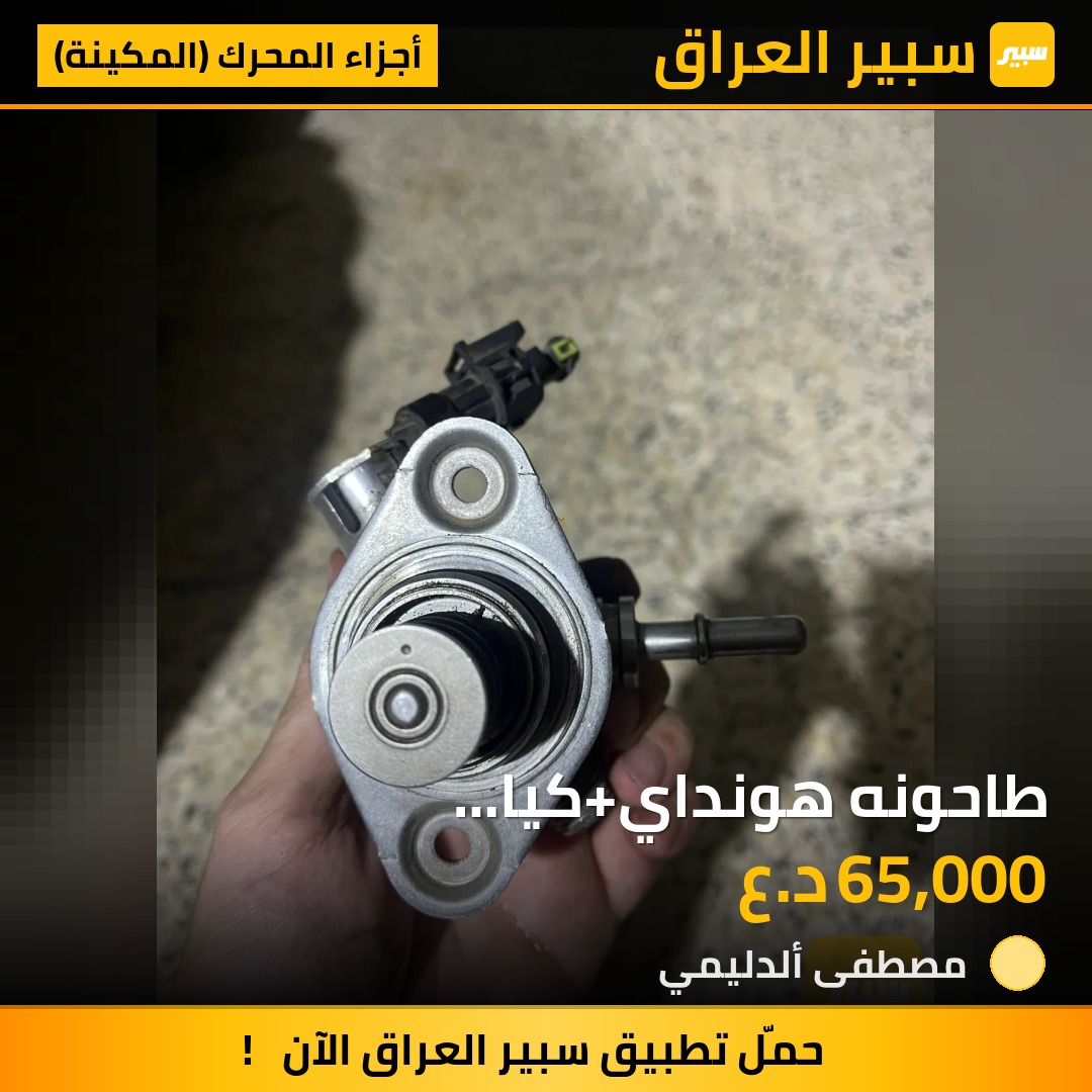 طاحونه هونداي+كيا محرك1800+2000 | سبير