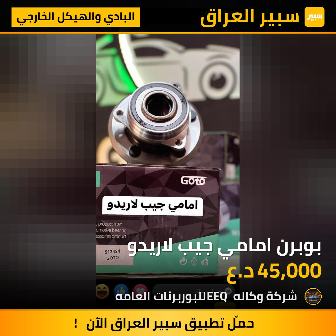 بوبرن امامي جيب لاريدو | سبير