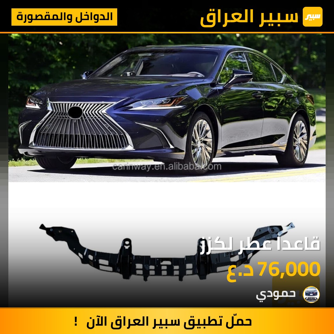 قاعدا عطر لكزز | سبير