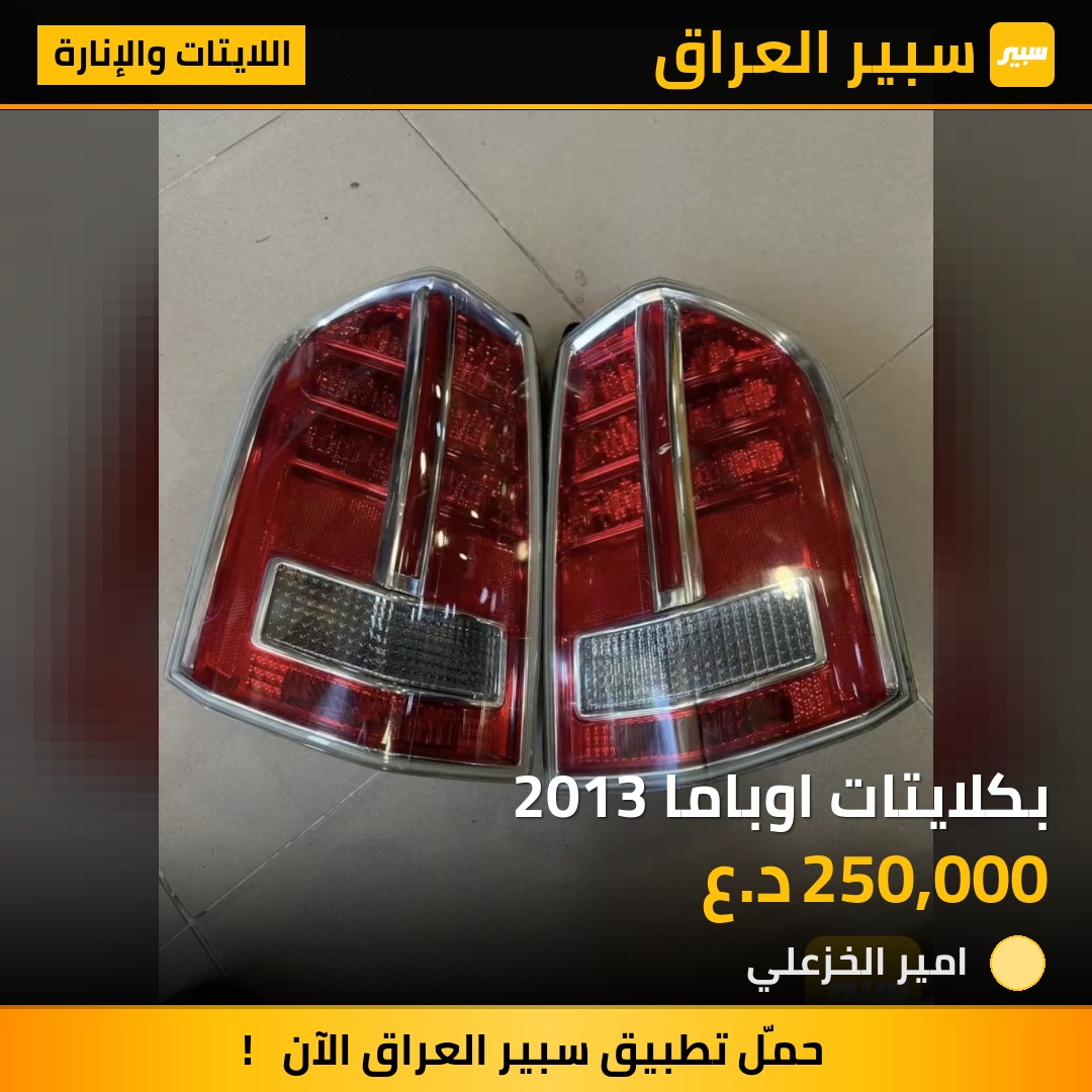 بكلايتات اوباما 2013 | سبير