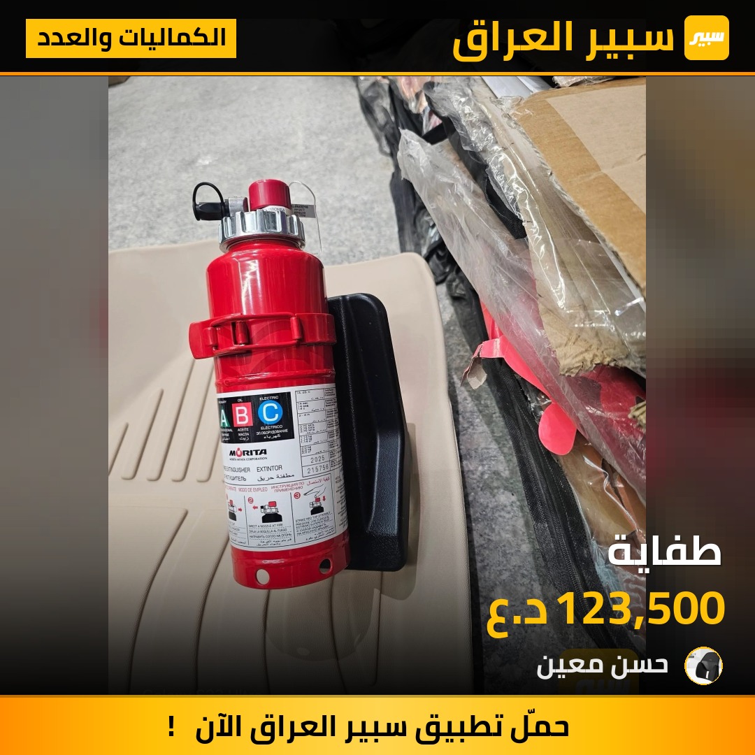 ‏طفاية | سبير