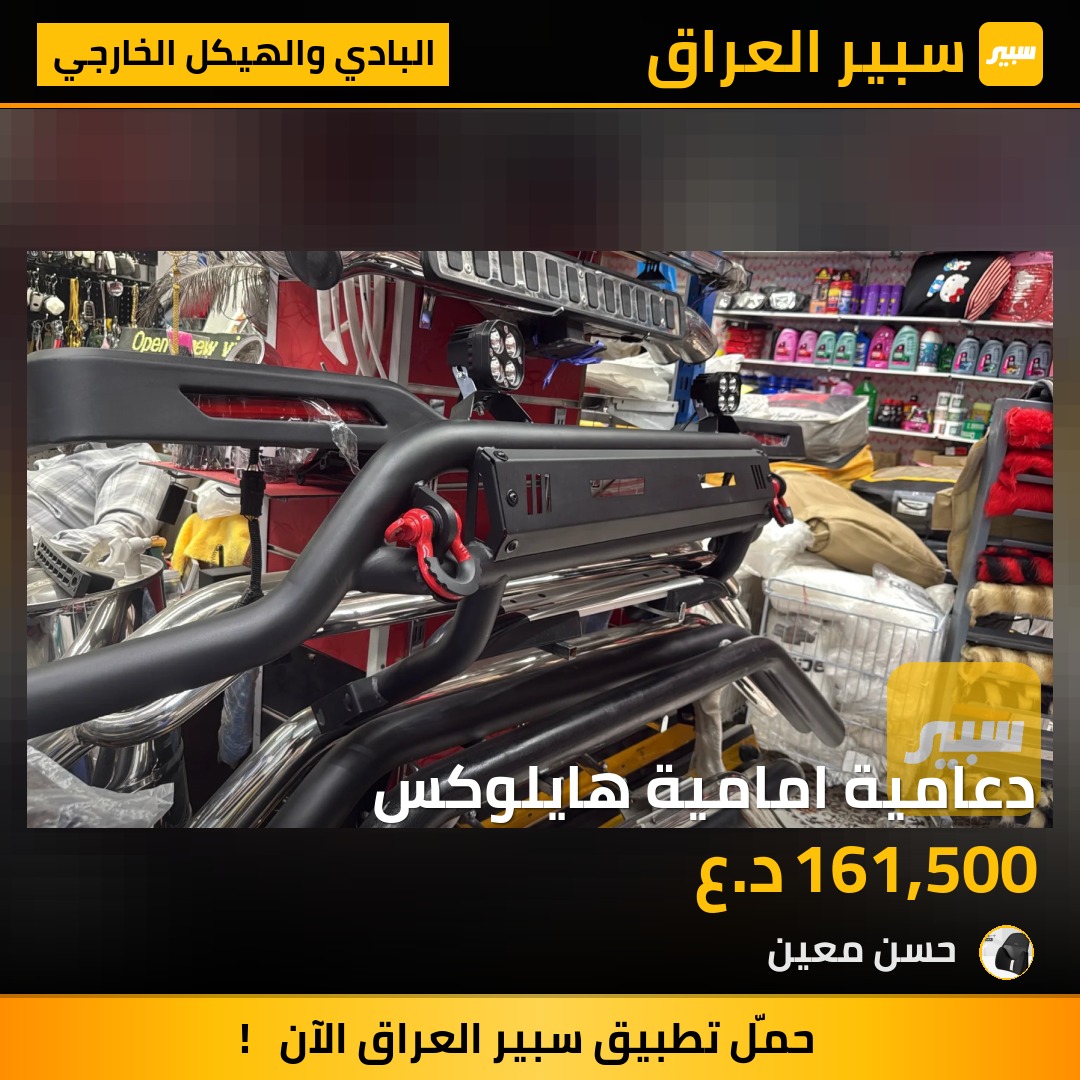 دعامية امامية هايلوكس | سبير