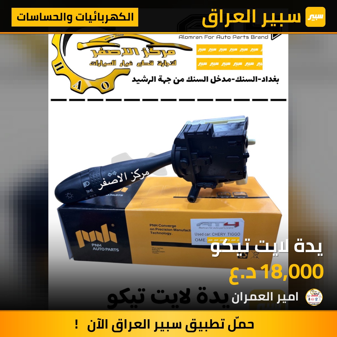 يدة لايت تيكو | سبير