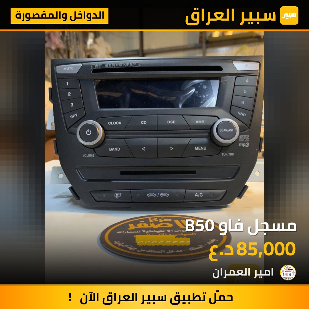 مسجل فاو B50 | سبير