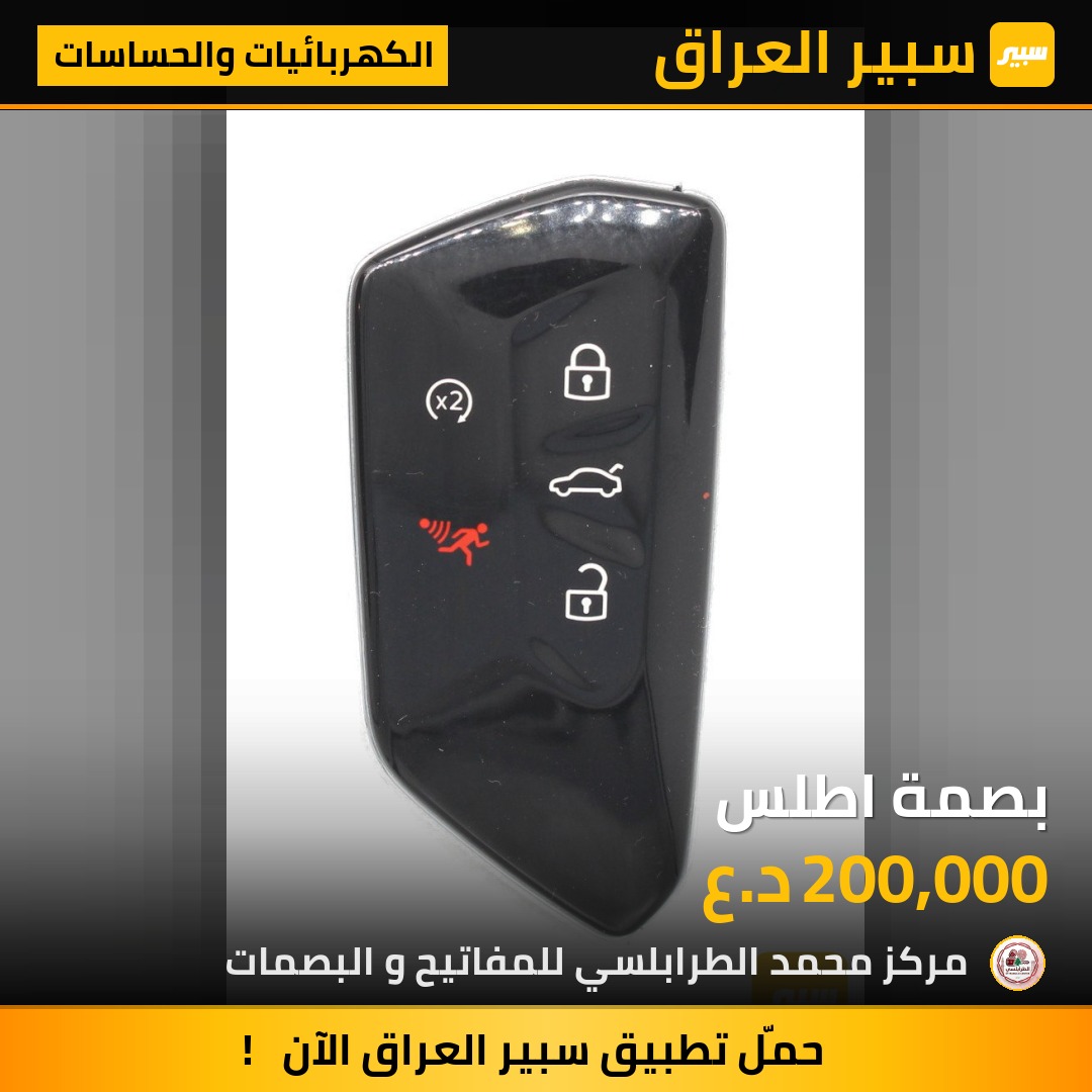 بصمة اطلس | سبير