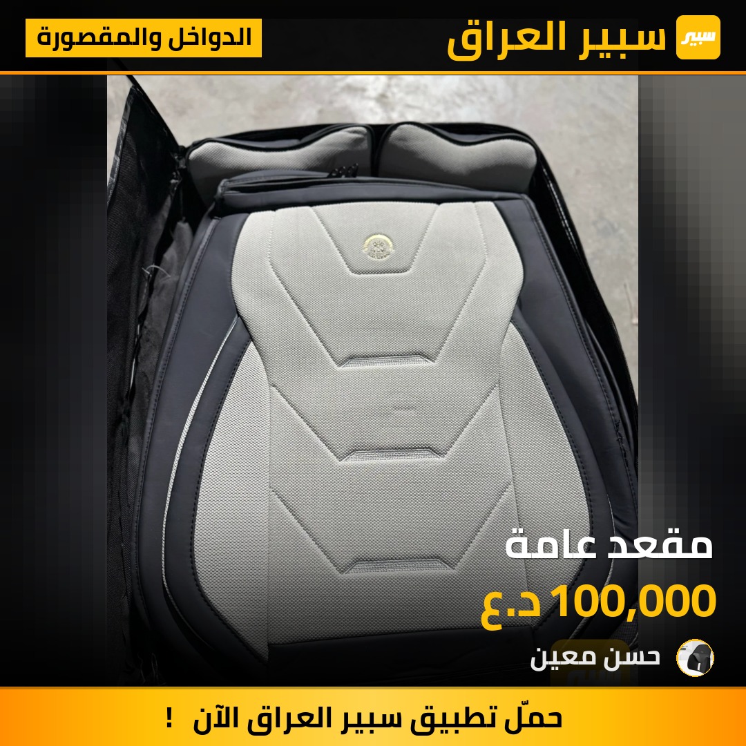 ‏مقعد عامة | سبير