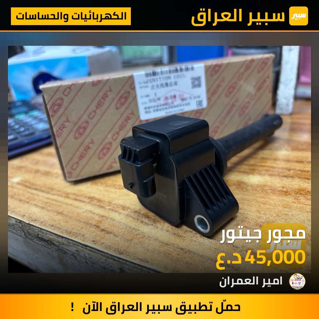 مجور جيتور | سبير