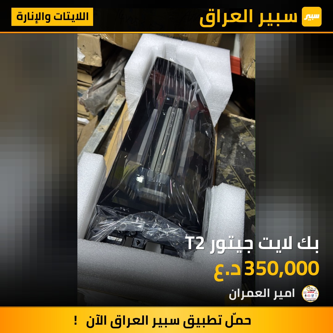 بك لايت جيتور T2 | سبير