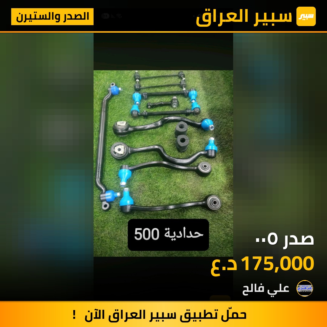 صدر ٥٠٠ | سبير