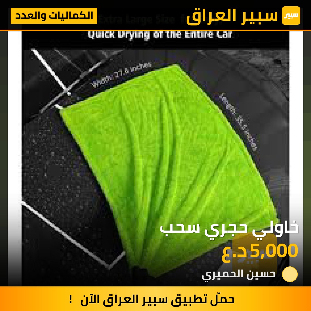 خاولي حجري سحب | سبير