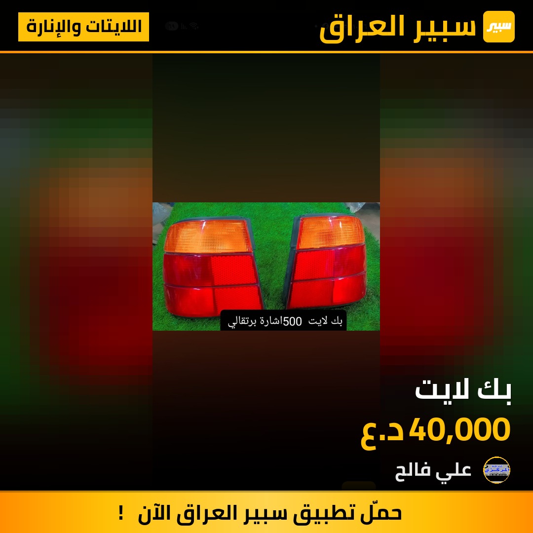 بك لايت | سبير