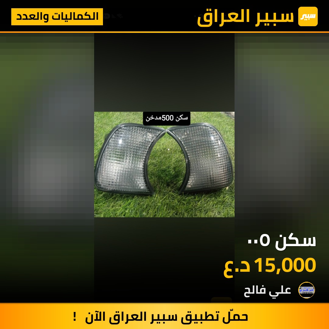 سكن ٥٠٠ | سبير