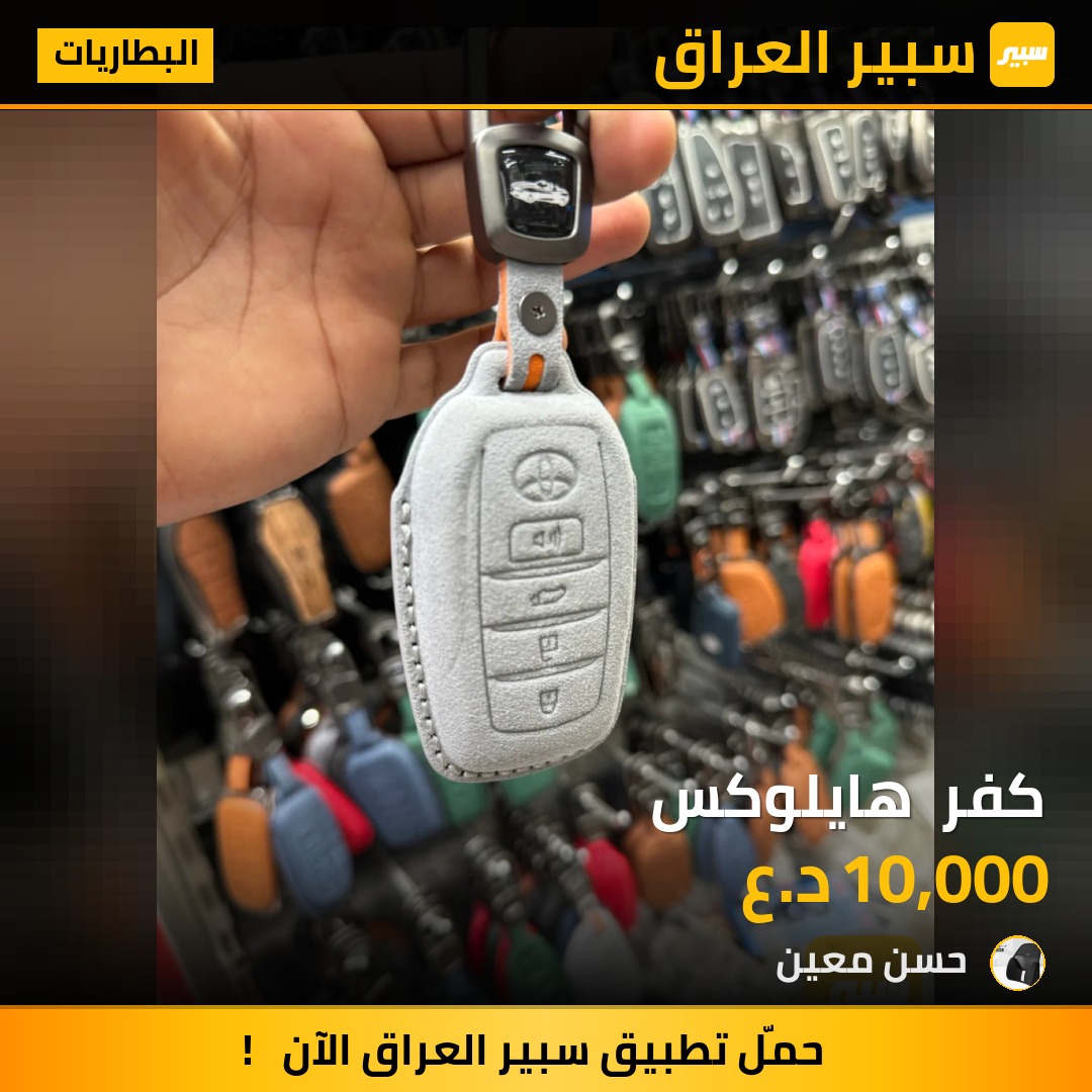 ‏كفر ‏هايلوكس | سبير