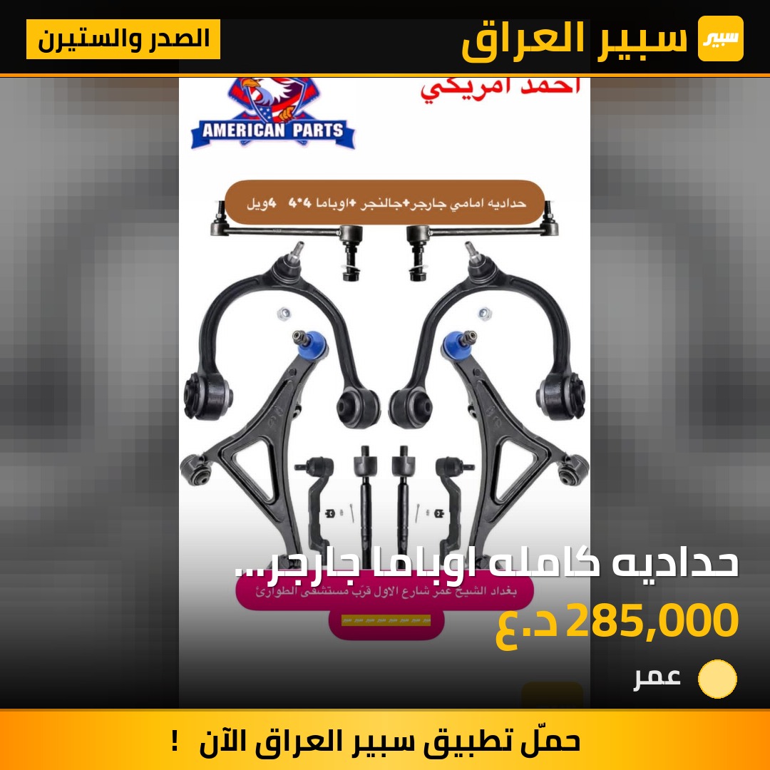 حداديه كامله اوباما جارجر جالنجر٤ويل ١٠قطع طبلات ٤ويل | سبير
