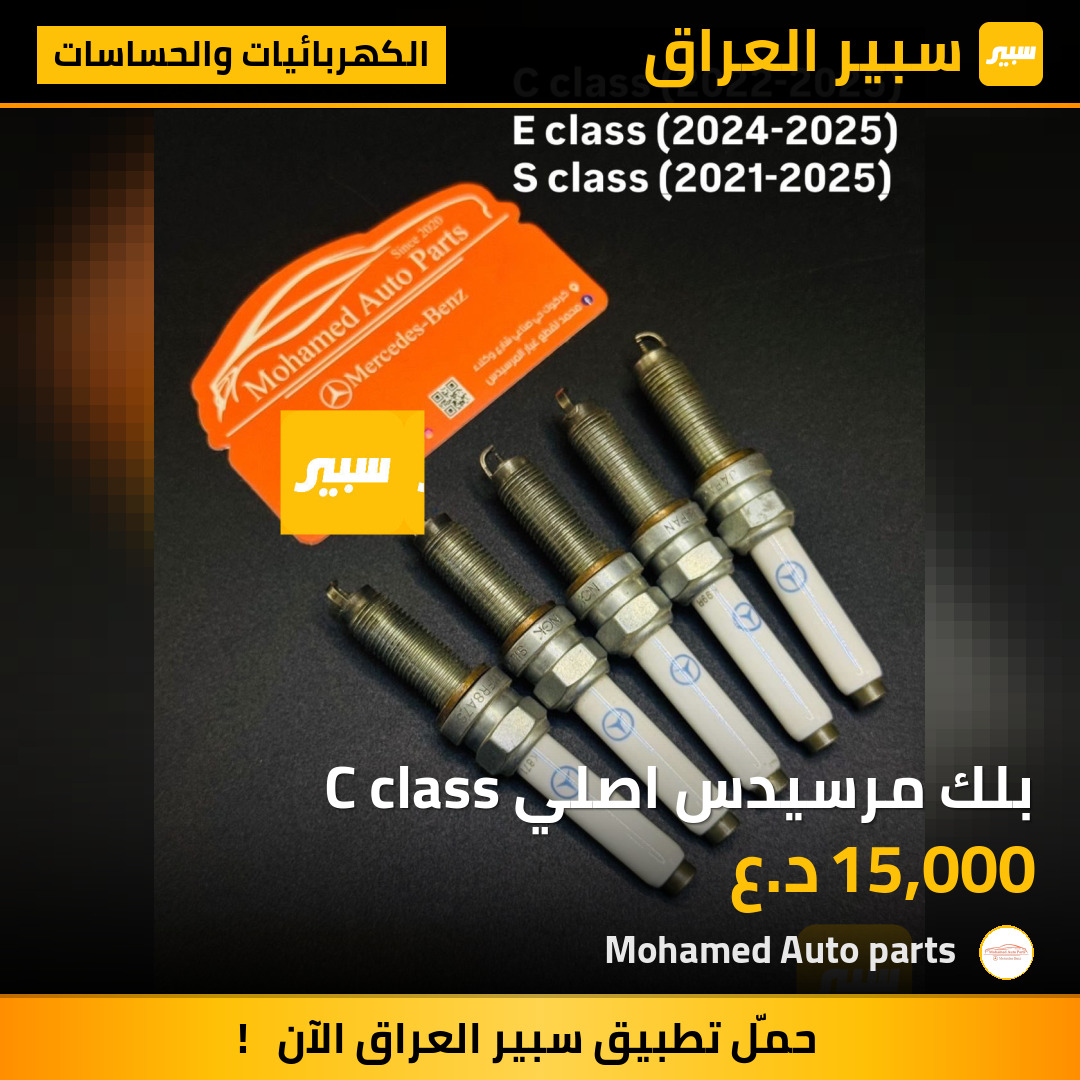 بلك مرسيدس اصلي C class | سبير