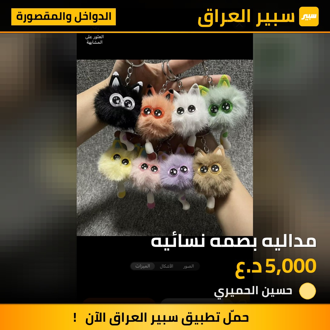 مداليه بصمه نسائيه | سبير