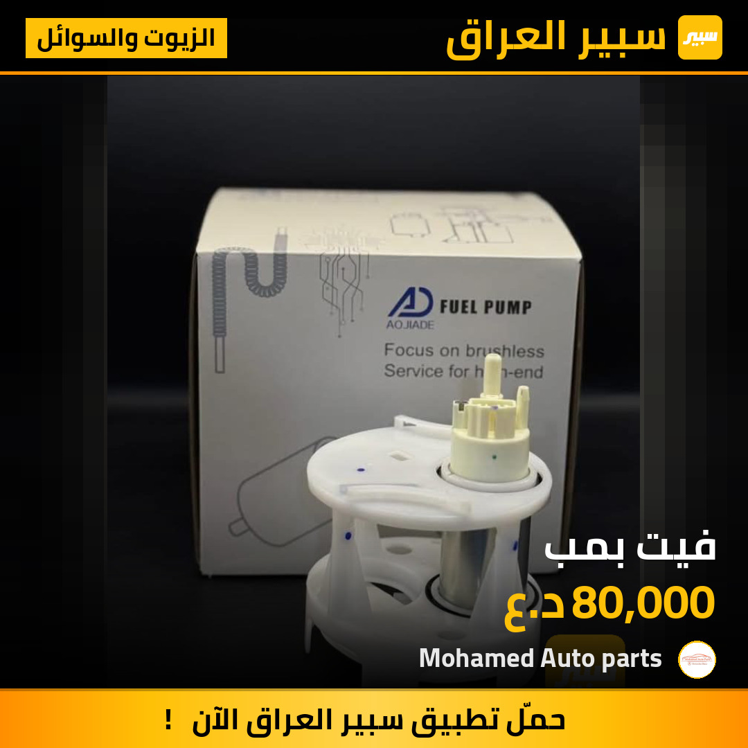 فيت بمب | سبير
