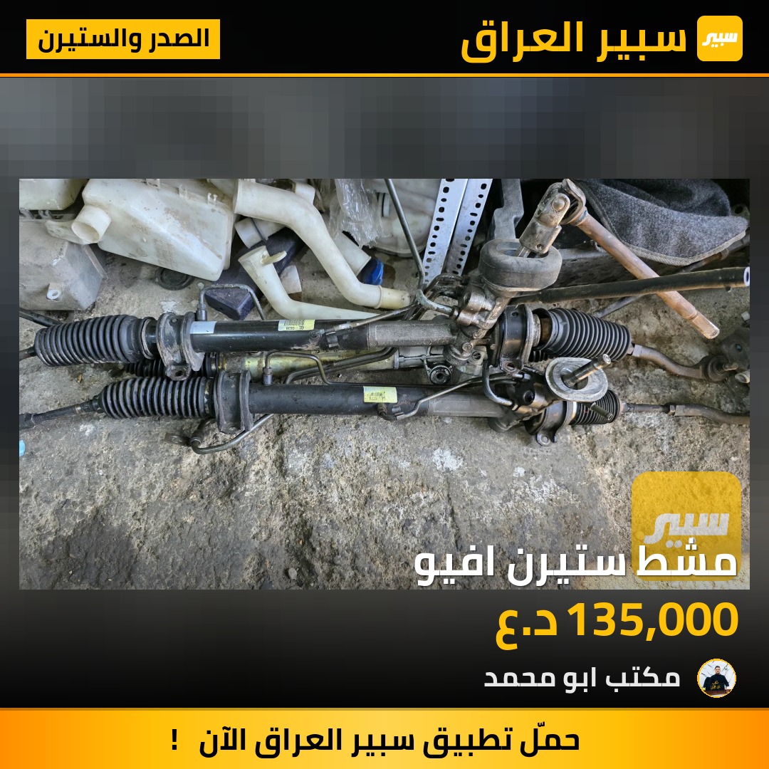 مشط ستيرن افيو | سبير