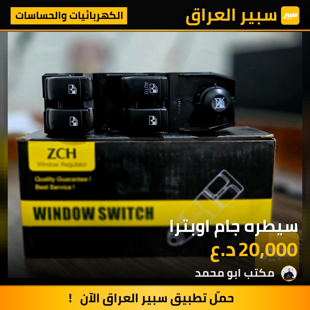 سيطره جام اوبترا | سبير