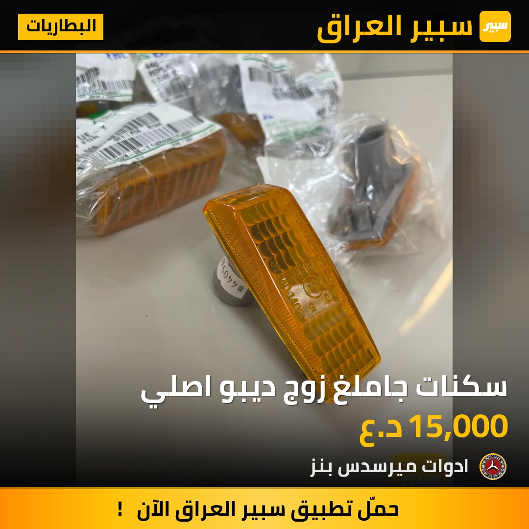 سكنات جاملغ زوج ديبو اصلي | سبير