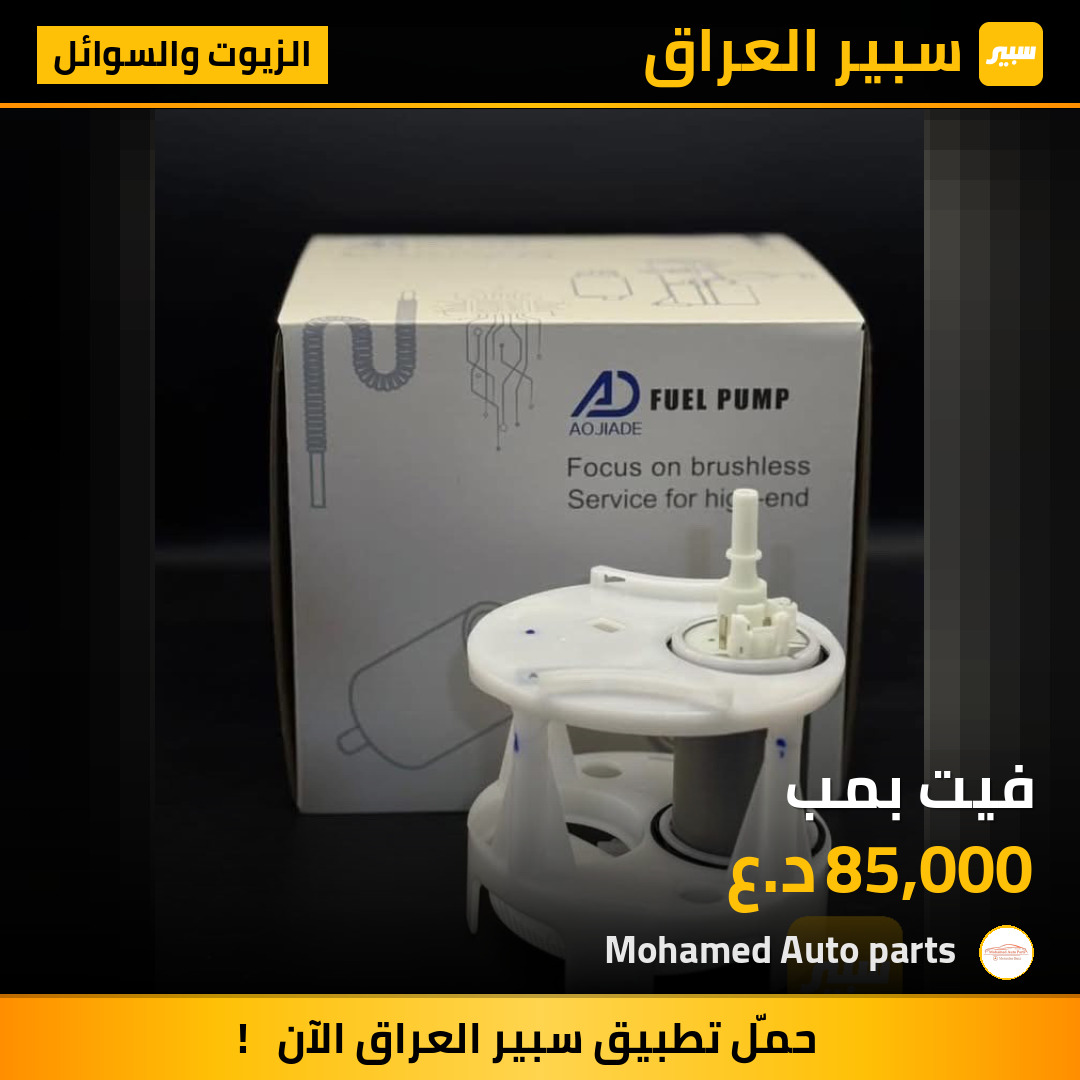 فيت بمب | سبير