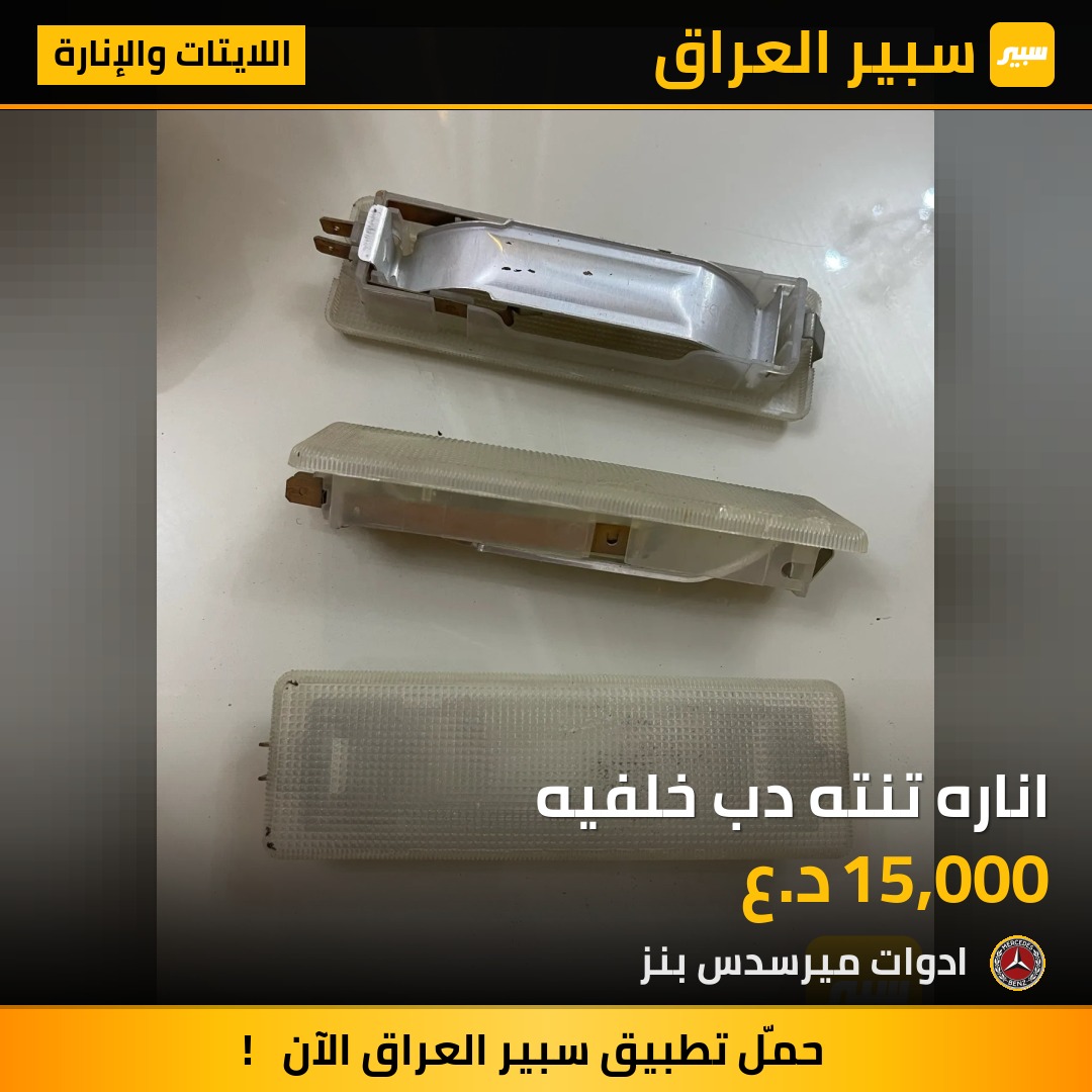 اناره تنته دب خلفيه | سبير