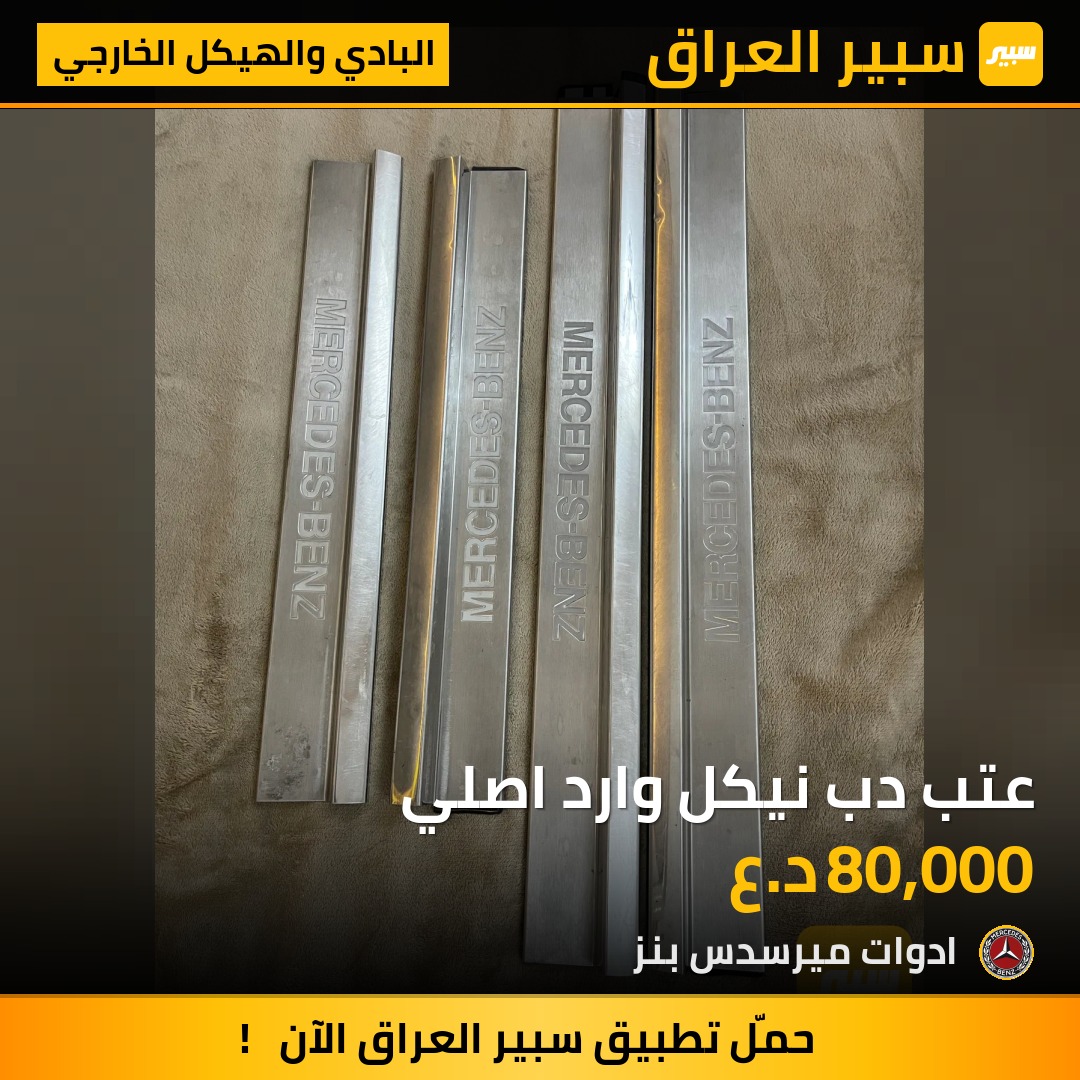 عتب دب نيكل وارد اصلي | سبير
