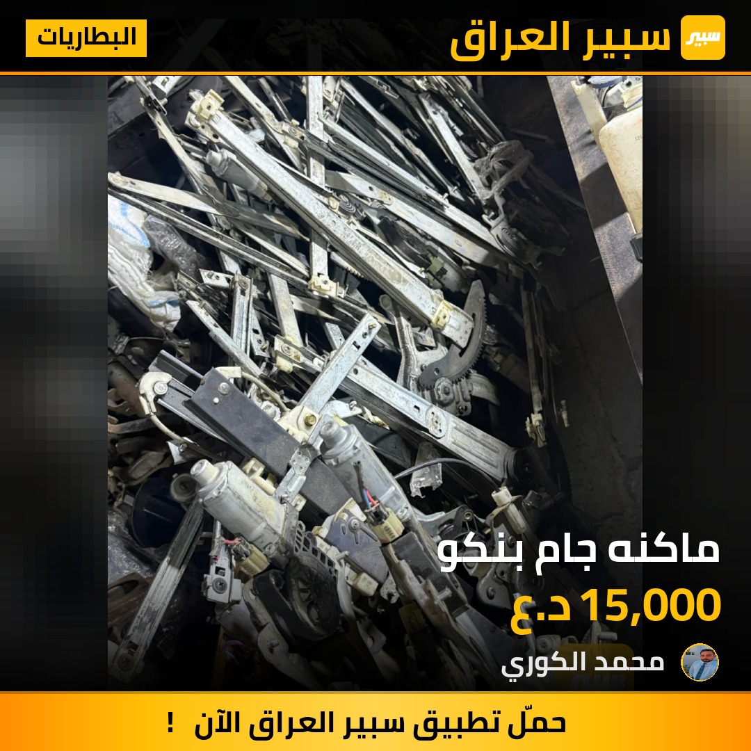 ماكنه جام بنكو | سبير