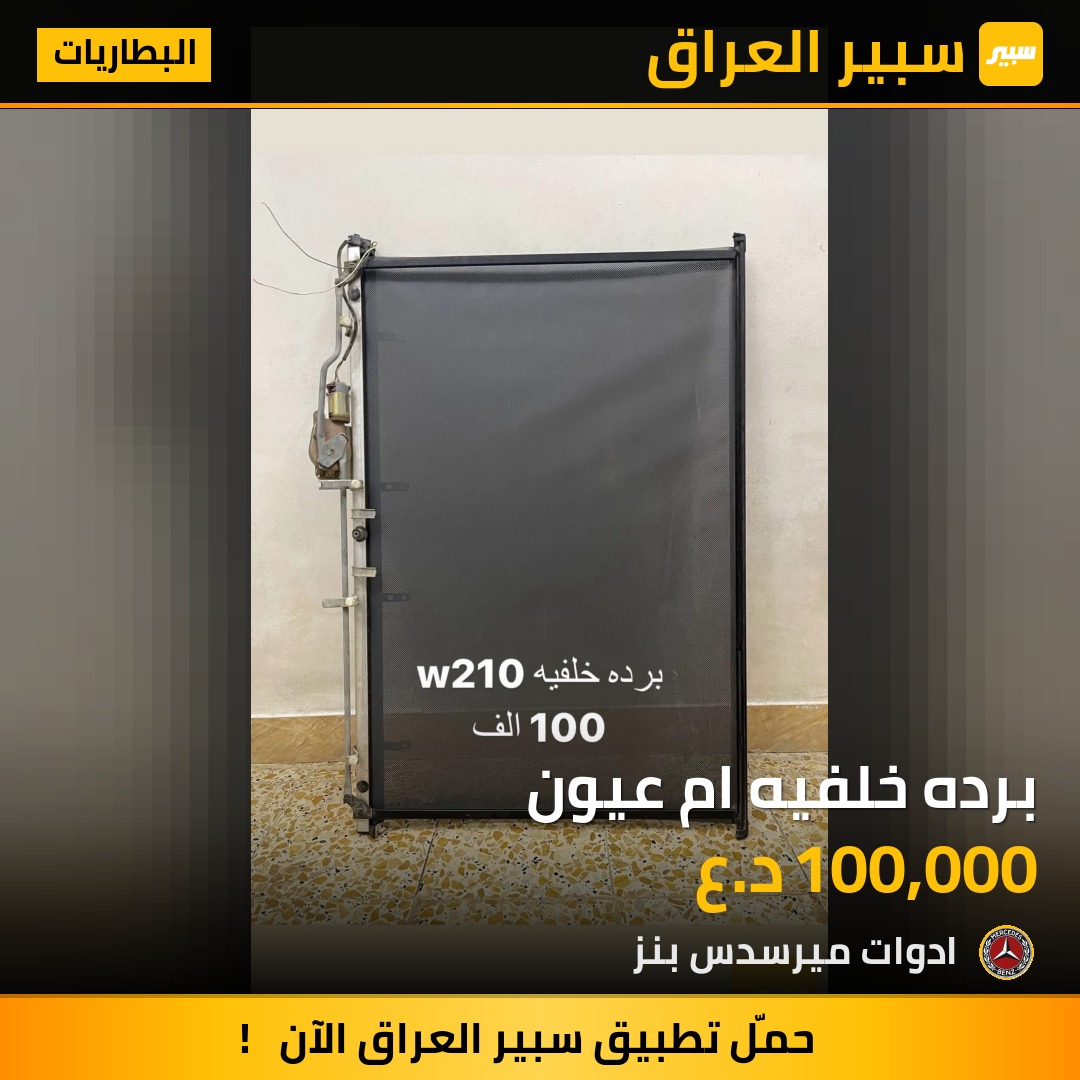برده خلفيه ام عيون | سبير