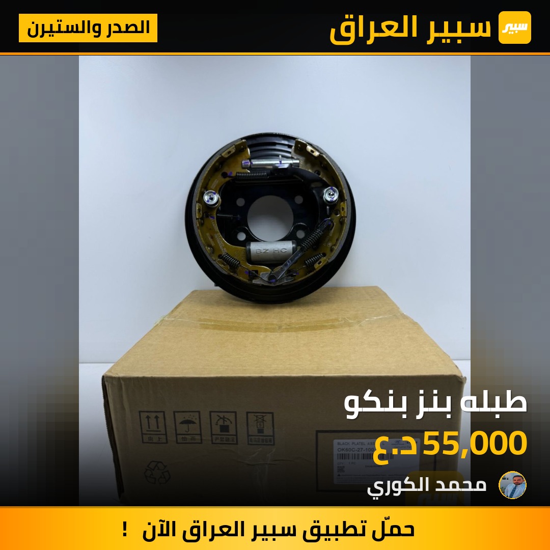 طبله بنز بنكو | سبير