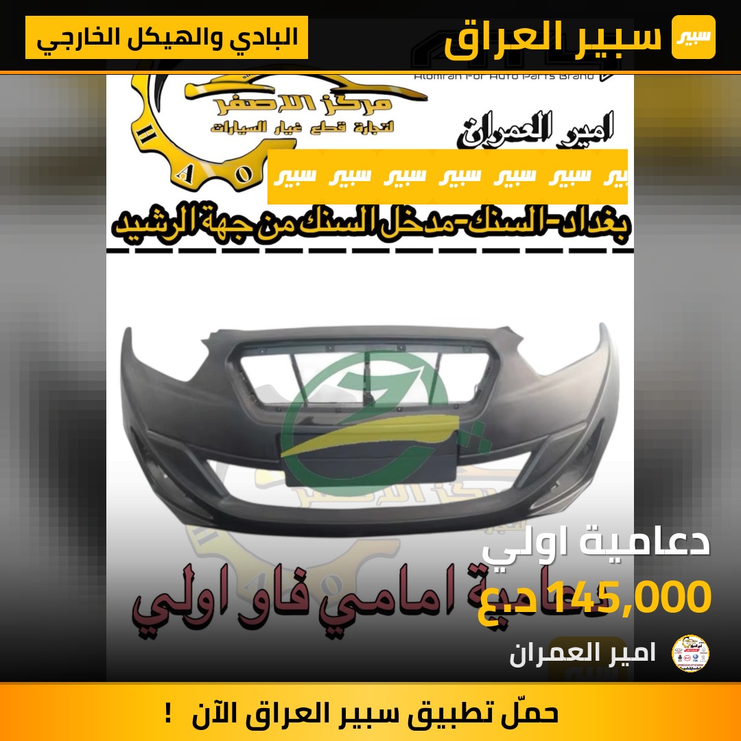 دعامية اولي | سبير