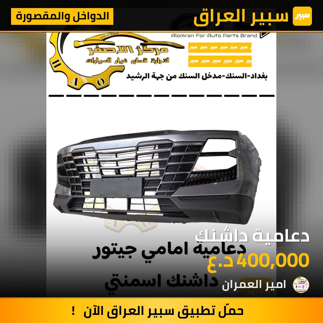 دعامية داشنك | سبير