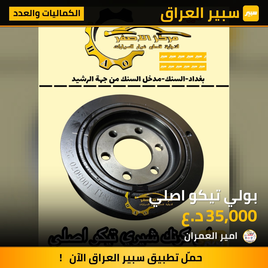 بولي تيكو اصلي | سبير