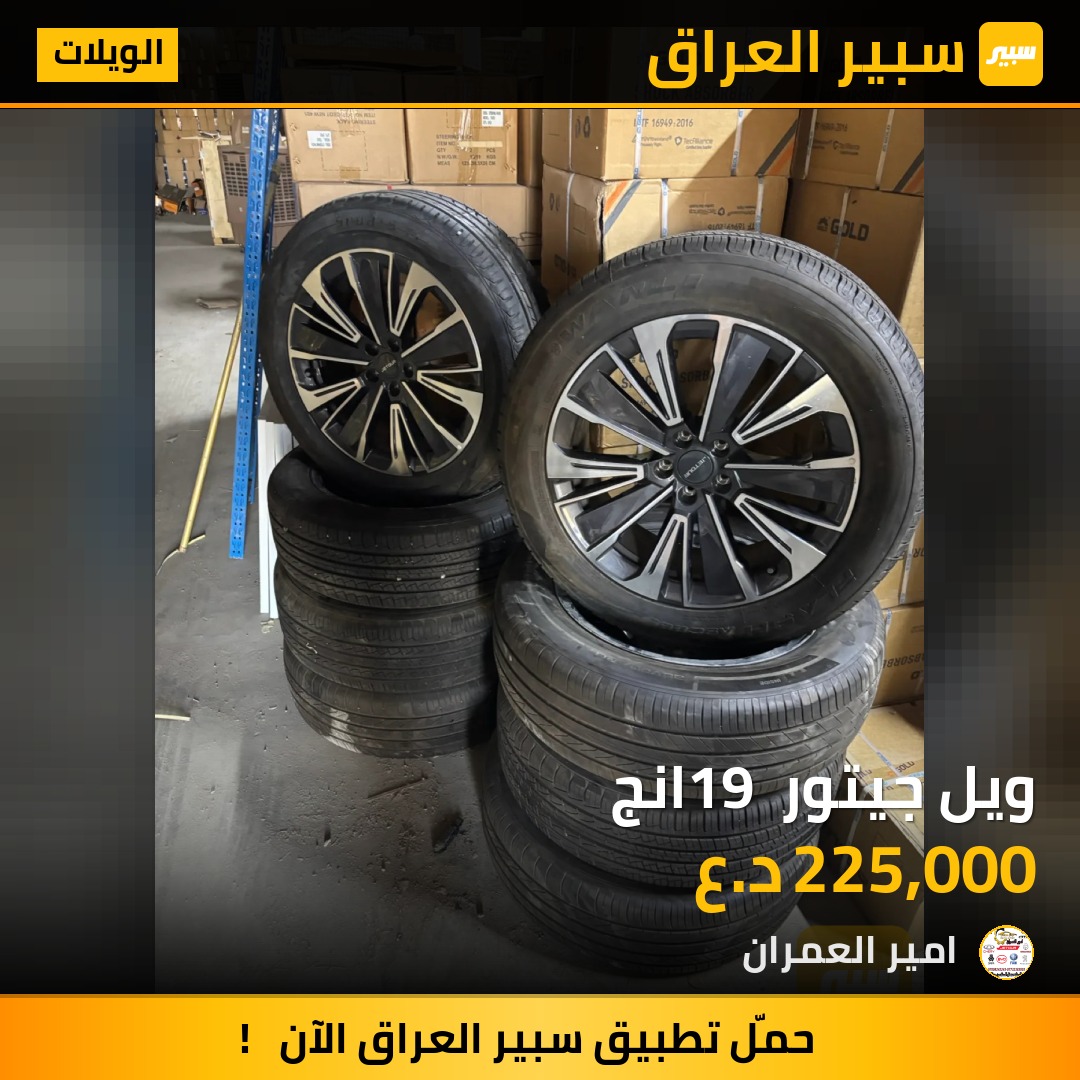ويل جيتور 19 انج | سبير