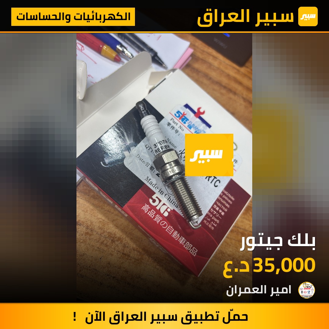 بلك جيتور | سبير