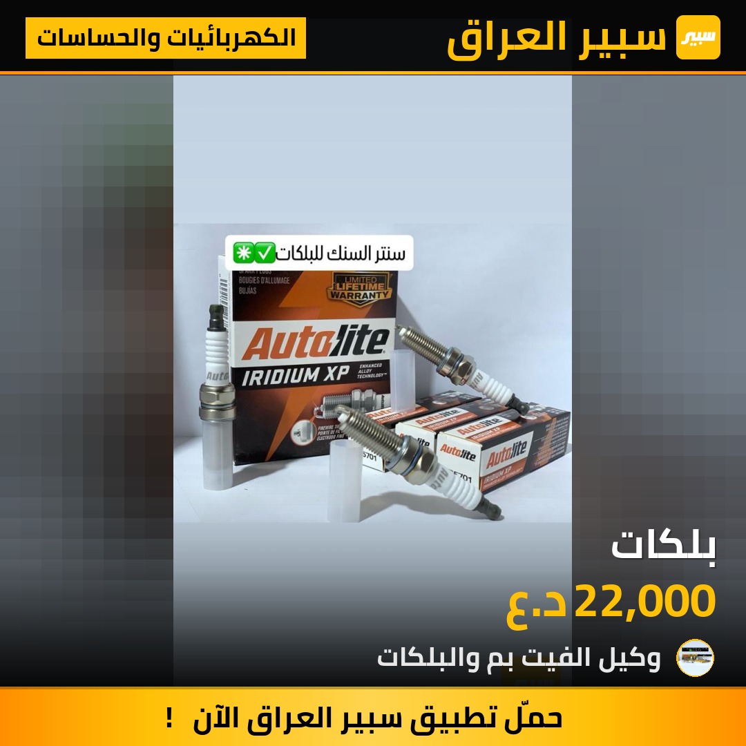 بلكات | سبير
