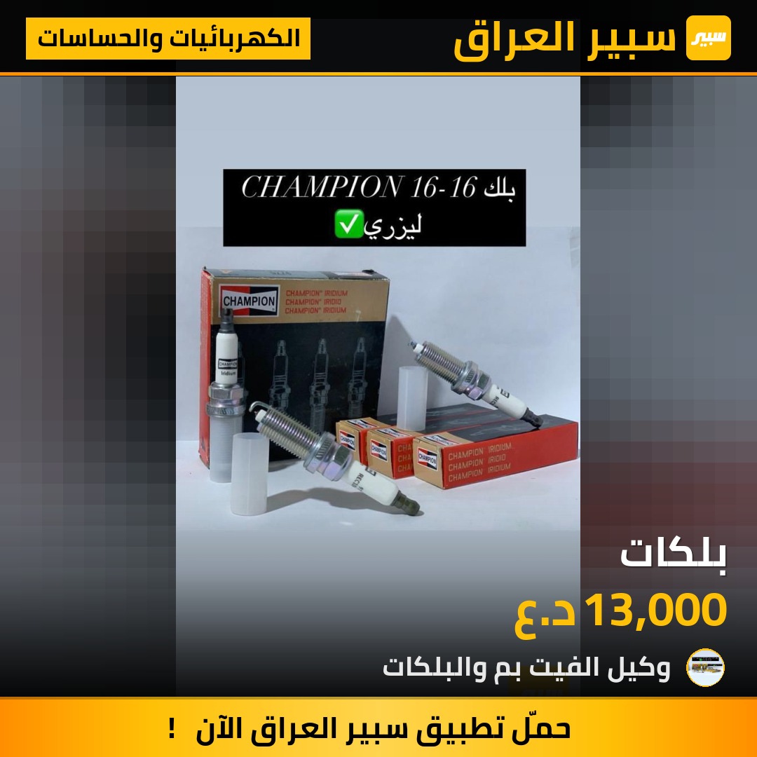 بلكات | سبير