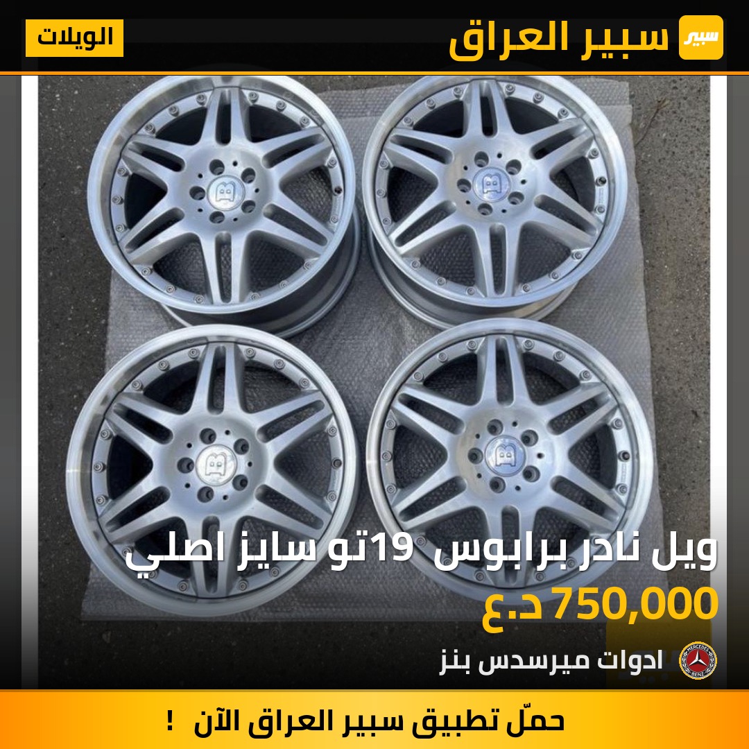 ويل نادر برابوس 19 تو سايز اصلي | سبير