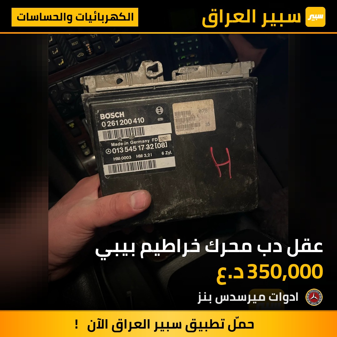 عقل دب محرك خراطيم بيبي | سبير