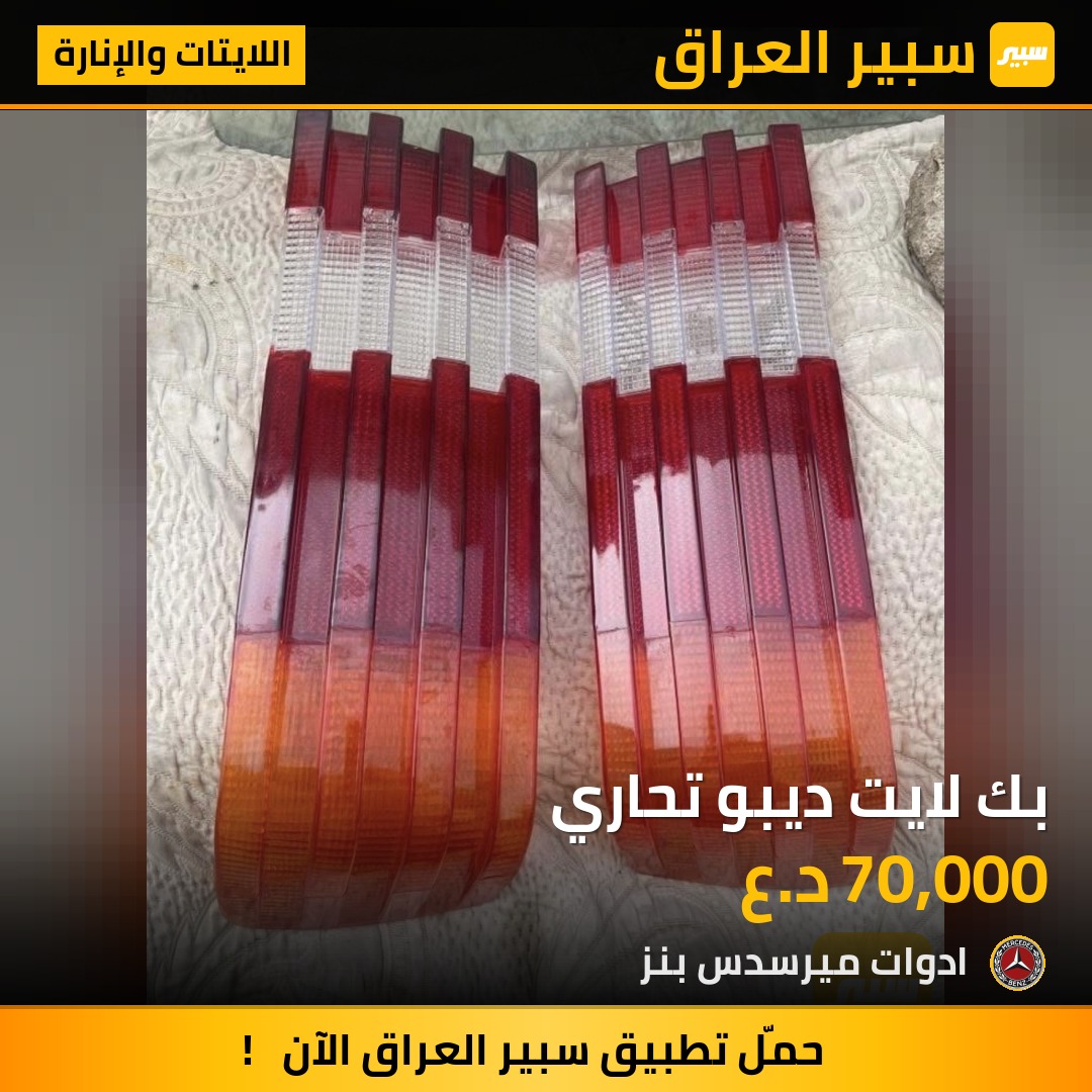 بك لايت ديبو تحاري | سبير