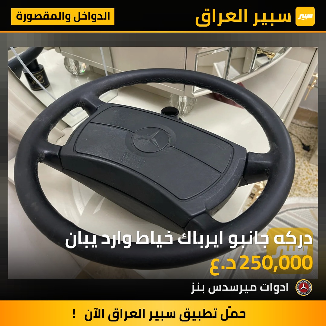 دركه جانبو ايرباك خياط وارد يبان | سبير