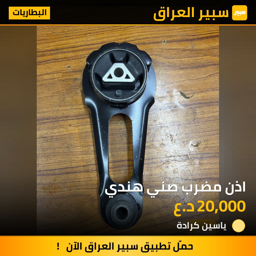 اذن مضرب صني هندي | سبير